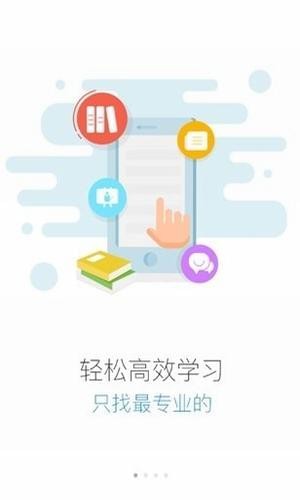 建业学堂软件截图2