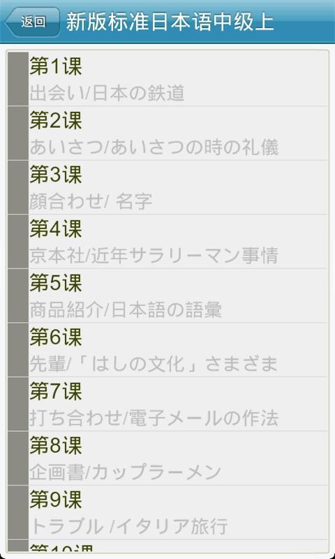 新标日语初中级软件截图1