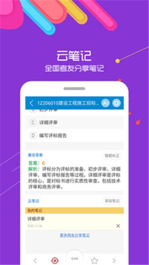 一级建造师华云题库软件截图2