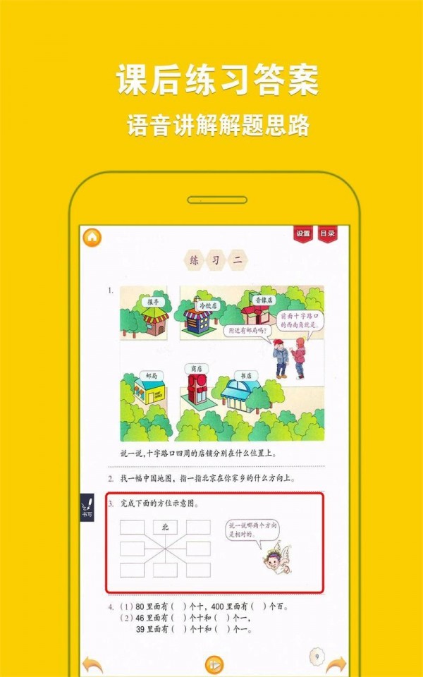 人教小学数学三下软件截图1