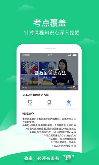 喵想学软件截图3