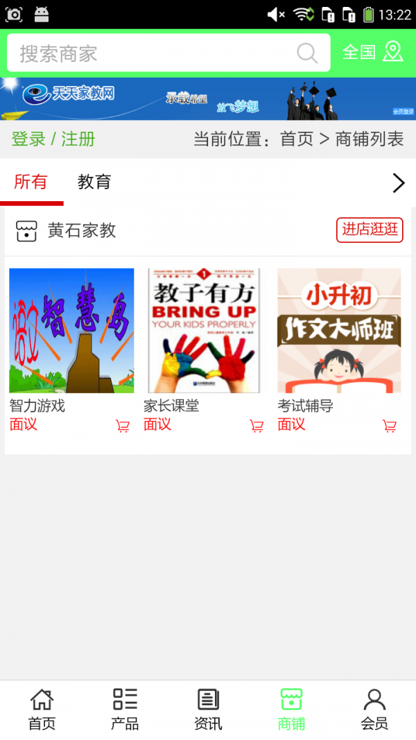 黄石家教软件截图3