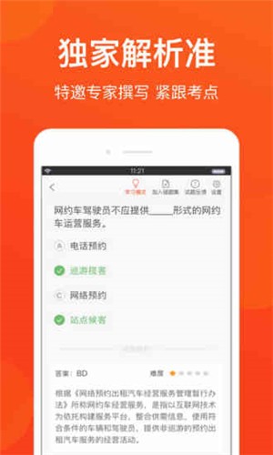 洛阳网约车考试软件截图0