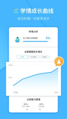 神算子家长版软件截图3