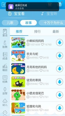 兔宝贝儿歌软件截图1