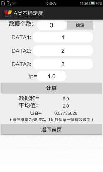 大学物理实验助手软件截图2