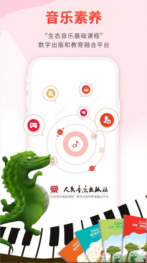 音乐素养软件截图0