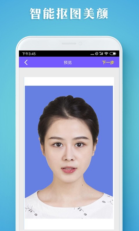 证件照智拍软件截图1