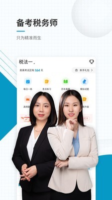 税务师准题库软件截图0