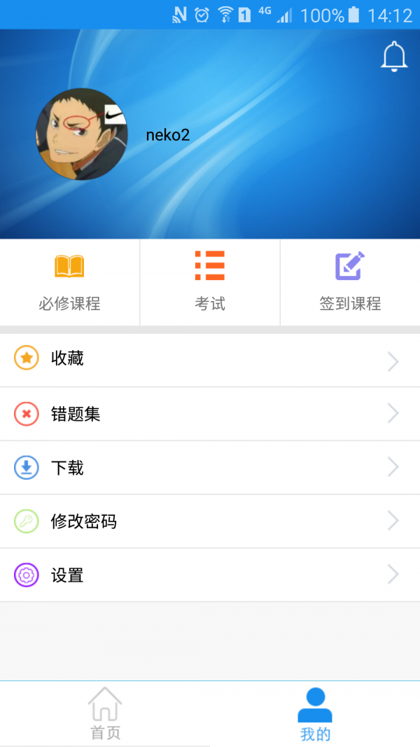 杉达e教育软件截图2