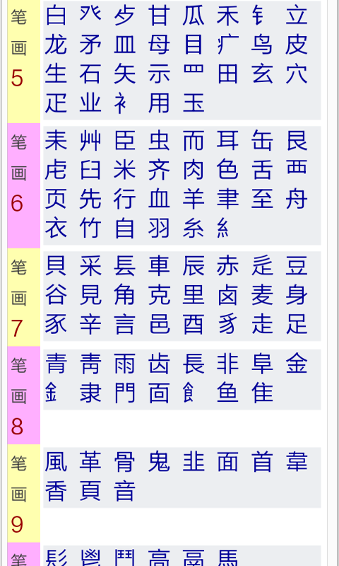 新华字典在线查询软件截图2