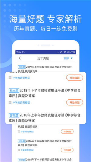 中学教师资格考试软件截图2