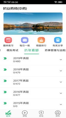 执业中药师平台软件截图0