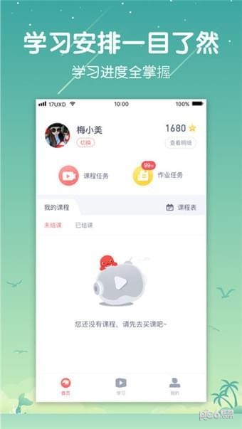 一起学云课堂软件截图2