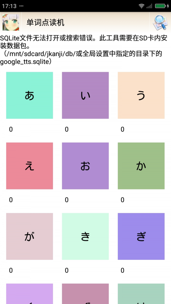 日语速查词典软件截图3