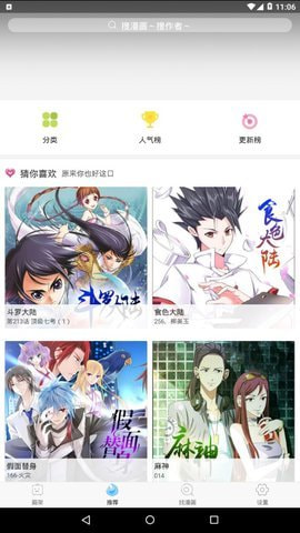 昧昧漫画软件截图1