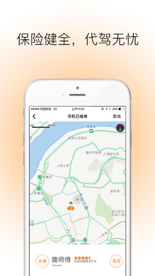 360互驾软件截图2