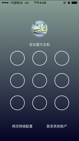 e控智慧管家软件截图1