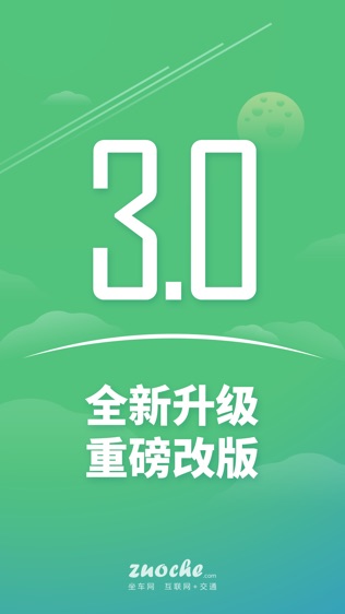 坐车网软件截图0