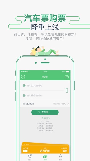 坐车网软件截图1