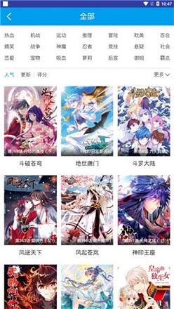 星辰漫画软件截图3