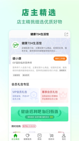 健康724软件截图0