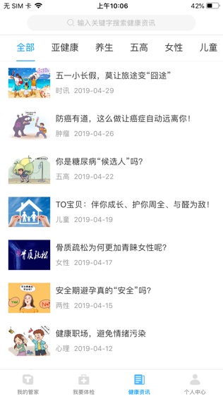 泰管家软件截图2