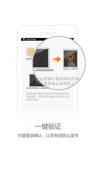 蜗牛盾软件截图2