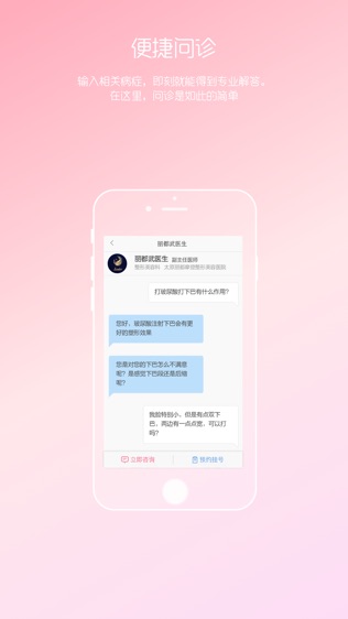 女性私人医生软件截图1