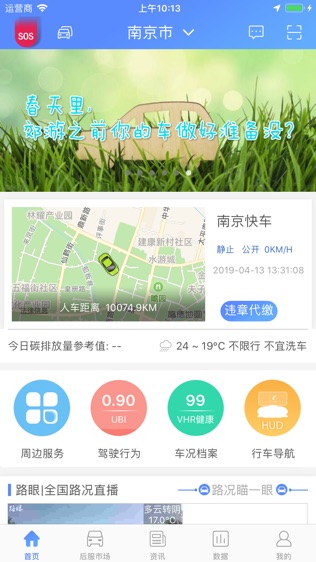 车行者软件截图0