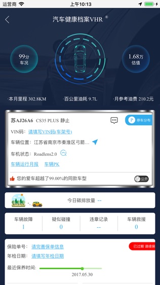 车行者软件截图1