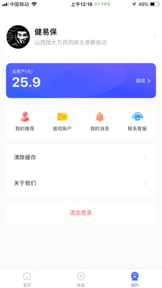 健易保软件截图2