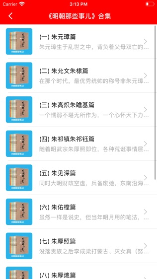 聚相声—催眠相声助您快速入睡软件截图2