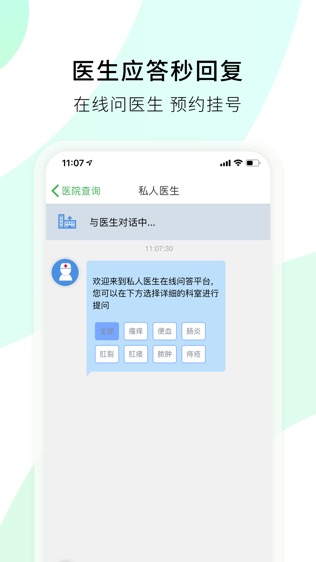 搜疾病问医生软件截图2