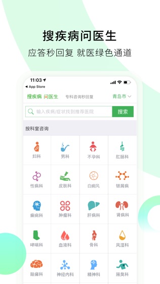 搜疾病问医生软件截图0