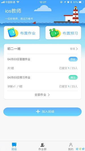 统一教育软件截图1