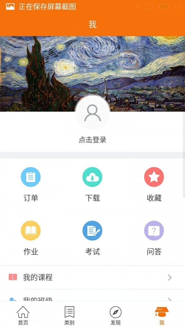 尚观教育软件截图3