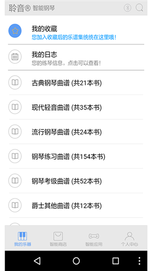 超级钢琴陪练软件截图3
