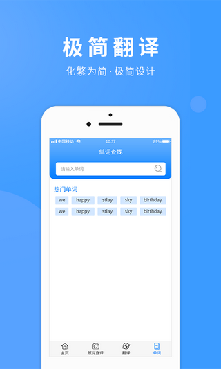 拍照翻译英语软件截图3