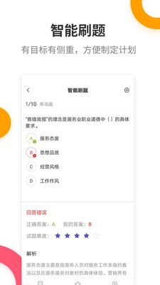 银行招聘提分王软件截图3