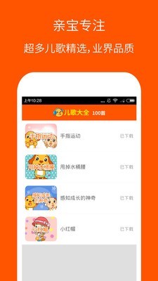 瓦瓦儿歌100首软件截图2