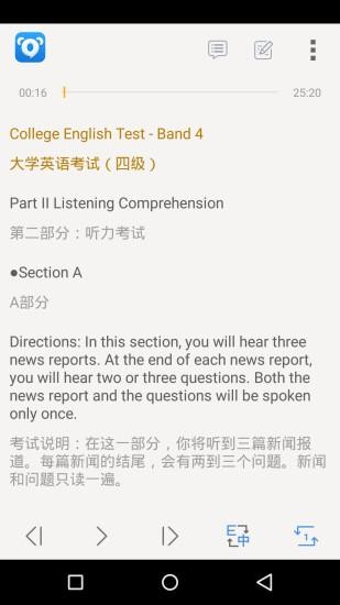 考拉听力软件截图3