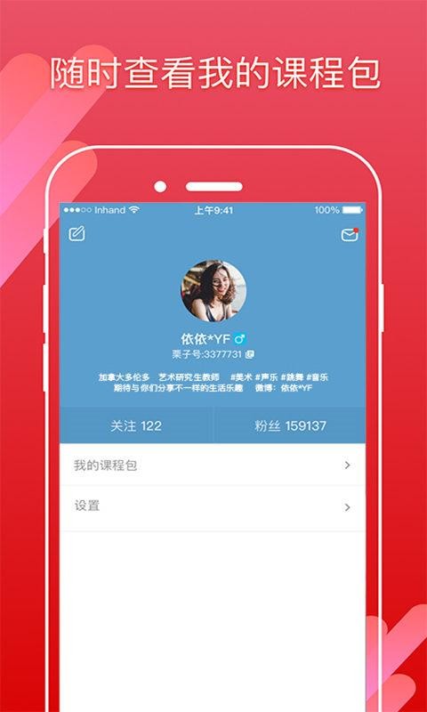 栗子讲堂软件截图3