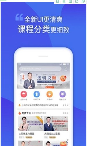 财咖学堂软件截图1