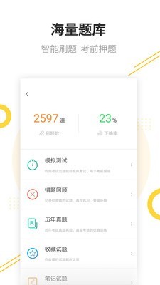 帮考课堂软件截图3