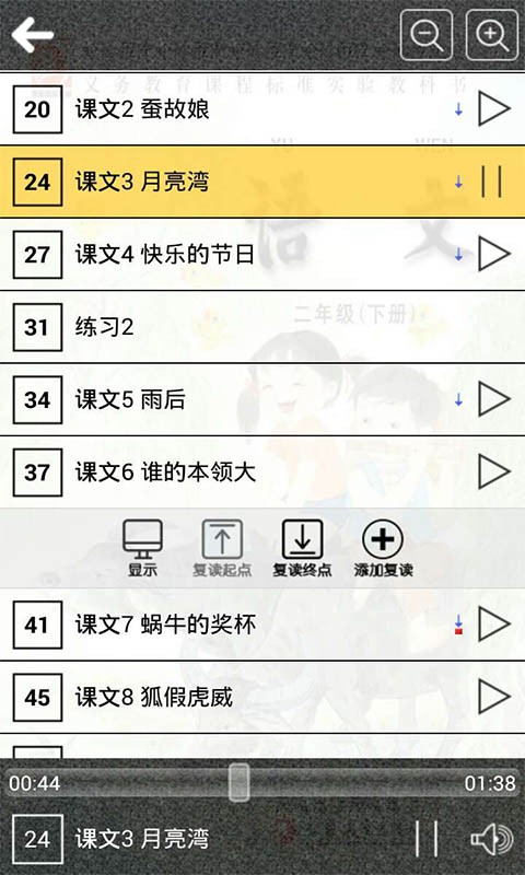苏教版二年级语文下册软件截图2
