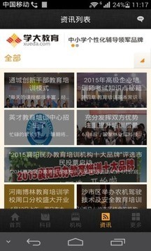 教育培训行业平台软件截图1