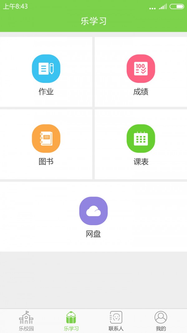 童学乐软件截图1