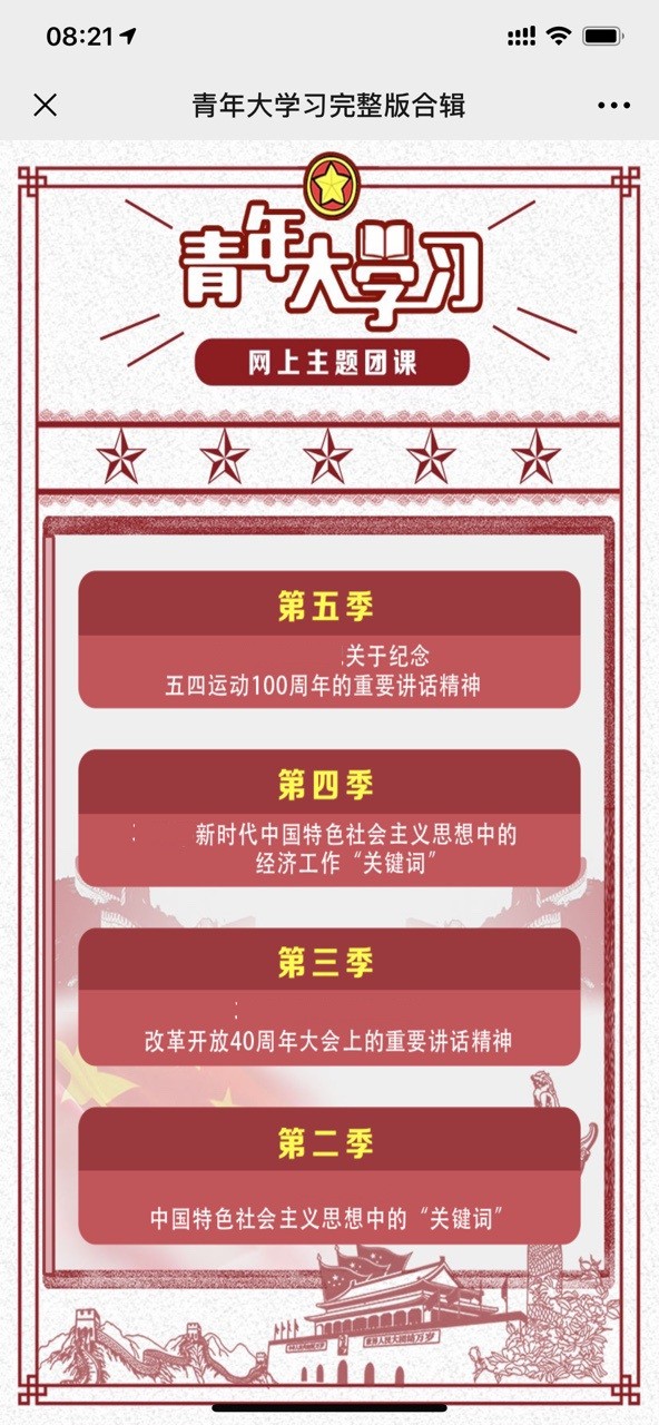 青年大学习软件截图3