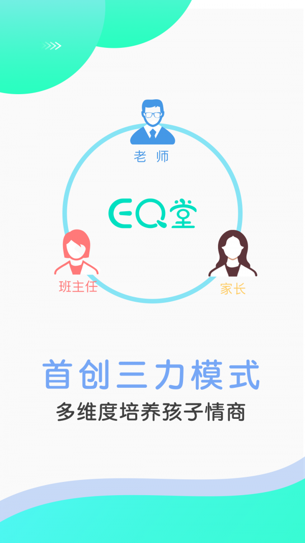 EQ堂软件截图1